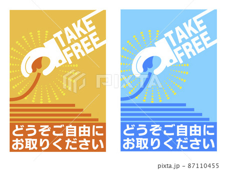 ご自由にどうぞPOP1 87110455