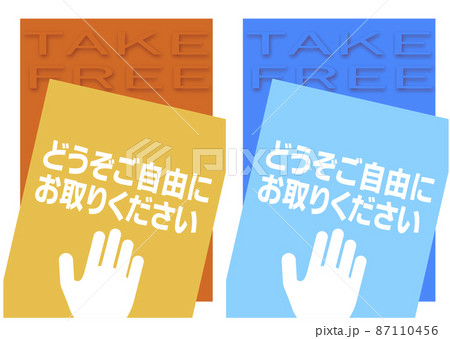 ご自由にどうぞPOP2 87110456