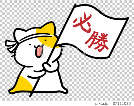 一隻可愛的貓揮舞著勝利的旗幟和歡呼的手寫風格插圖 一隻可愛的貓揮舞著勝利的旗幟和歡呼的手寫風格插圖 87111020