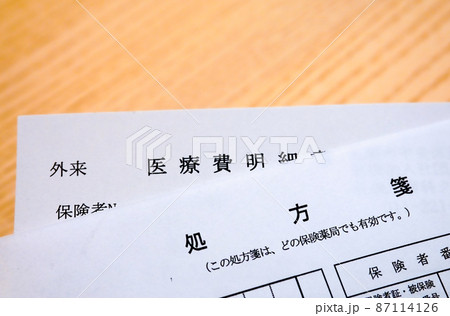 医療費明細書のクローズアップイメージ 87114126