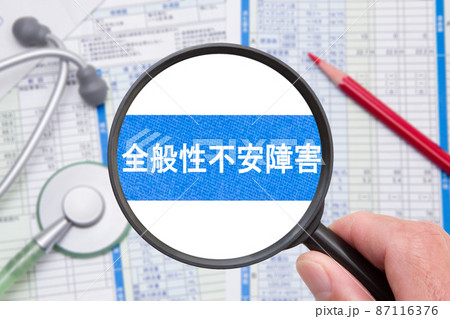 全般性不安障害（GAD）　医療イメージ 87116376