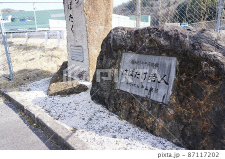 【廃校】吉備中央町立加茂川中学校跡(現・エフベーカリー岡山事業所)と記念碑2 岡山県加賀郡吉備中央町 【廃校】吉備中央町立加茂川中学校跡(現・エフベーカリー岡山事業所)と記念碑2 岡山県加賀郡吉備中央町 87117202