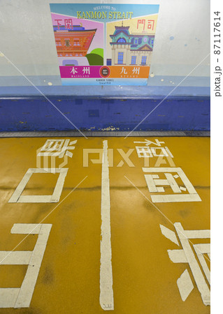 関門橋、門司港付近と下関付近と関門海峡の風景 関門橋、門司港付近と下関付近と関門海峡の風景 87117614