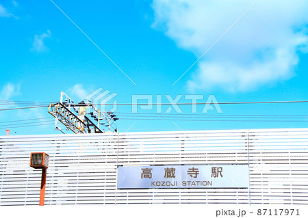 春日井市、高蔵寺駅の風景 87117971