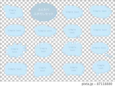 ふんわり フキダシ セット ふんわり フキダシ セット 87118880