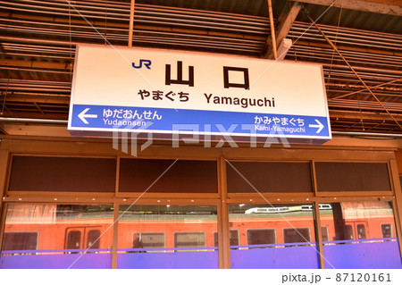 山口線の新山口駅から山口駅までの車窓風景と周辺の風景 87120161
