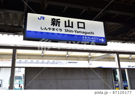 山口線の新山口駅から山口駅までの車窓風景と周辺の風景 87120177