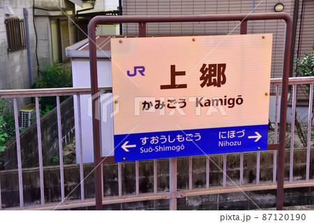 山口線の新山口駅から山口駅までの車窓風景と周辺の風景 87120190