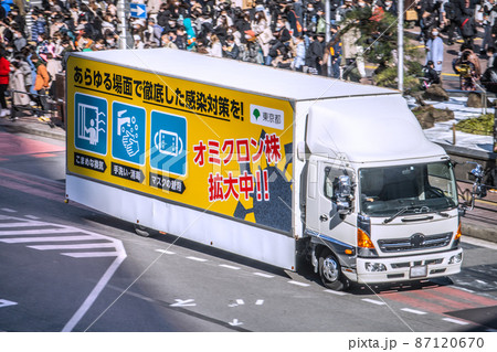 日本の東京都市景観死者4千人超え第5波を上回る…。ピークアウトの妄想…渋谷を走る宣伝カー＝2月23日 87120670