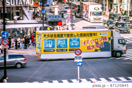日本の東京都市景観死者4千人超え第5波を上回る…。ピークアウトの妄想…渋谷を走る宣伝カー=2月23日 日本の東京都市景観死者4千人超え第5波を上回る…。ピークアウトの妄想…渋谷を走る宣伝カー=2月23日 87120845