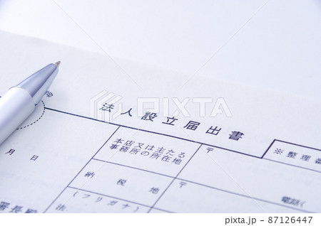 法人設立のイメージ 法人設立のイメージ 87126447