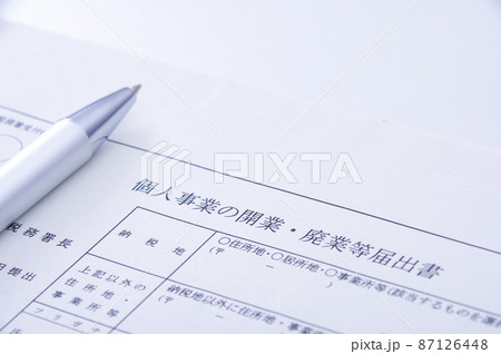 開業届 開業届 87126448