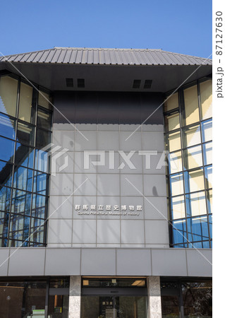 群馬県立歴史博物館 群馬県立歴史博物館 87127630