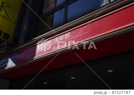 浅草線浅草駅、東京の観光地、東京メトロの浅草駅地上出口 87127787
