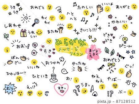手書きのひらがなメッセージアイコン 87128512
