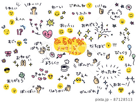 手書きのひらがなメッセージアイコン 87128513