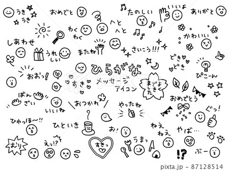 手書きのひらがなメッセージアイコンのイラスト素材 [87128514] - PIXTA