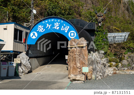 【静岡県】竜ヶ岩洞 【静岡県】竜ヶ岩洞 87131551