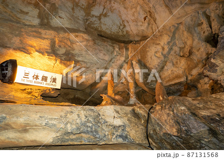 【静岡県】竜ヶ岩洞 【静岡県】竜ヶ岩洞 87131568