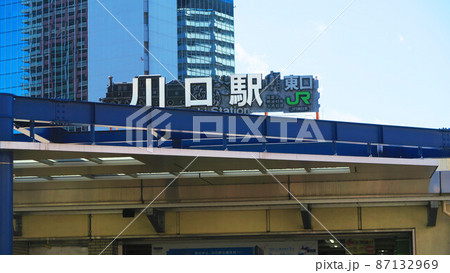 埼玉県川口市のJR東日本の川口駅とその周辺の風景(2022年2月撮影) 埼玉県川口市のJR東日本の川口駅とその周辺の風景(2022年2月撮影) 87132969