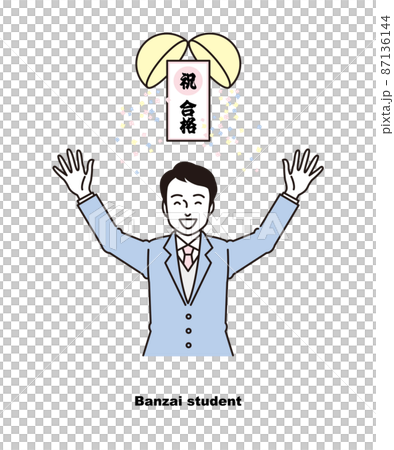 笑顔でバンザイする男子学生のイラスト素材 受験 合格 くす玉 87136144