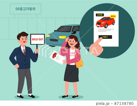 used second hand car fraud case 87138780