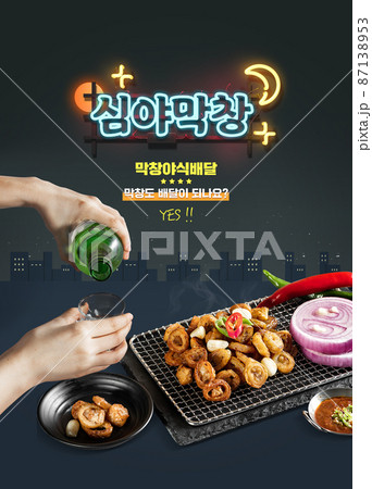 Korean food Makchang grilled beef abomasum and soju 87138953