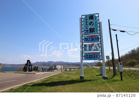 北海道　上ノ国　道の駅上ノ国もんじゅ 87145120