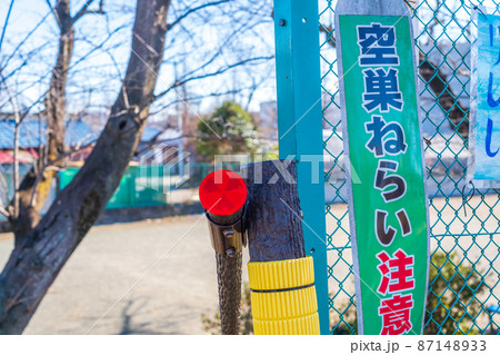 空巣注意看板 空巣注意看板 87148933