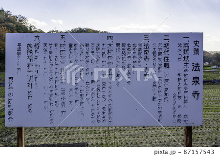 法泉寺 由緒書 岡山県井原市 法泉寺 由緒書 岡山県井原市 87157543