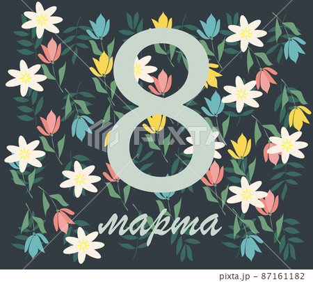 Vector illustration for greeting card or banner to the international womens day: Lettering March 8 87161182