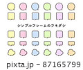 シンプルフレームの吹き出し 87165799