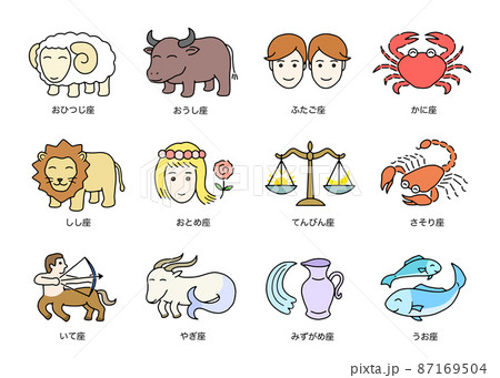 12星座 かわいいイラスト 12星座 かわいいイラスト 87169504