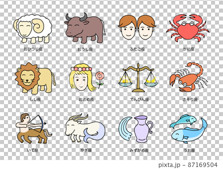 12星座 かわいいイラスト 12星座 かわいいイラスト 87169504