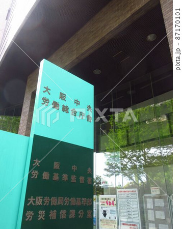 大阪中央労働基準監督署 87170101