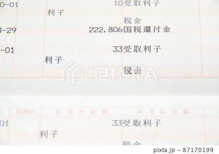 高額の国税還付金や小額の受取利子などが印字されている貯金通帳のページ（イメージ） 87170199