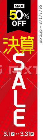 スタイリッシュな決算セールの広告　テンプレート（サイズ比率160×600px）4倍拡大 87172795
