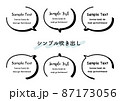 シンプルなモノクロの吹き出し 87173056