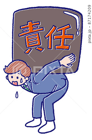 責任のイラスト素材