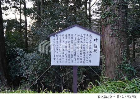 栃木県 足利市 大岩山毘沙門天 付近にある叶権現の案内図 栃木県 足利市 大岩山毘沙門天 付近にある叶権現の案内図 87174548