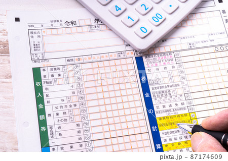確定申告書 確定申告書 87174609