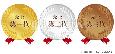 売上第一位、二位、三位セット 87178823