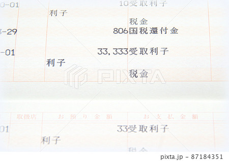 【イラスト風】小額の国税還付金や高額の受取利子などが印字されている貯金通帳のページ(イメージ) 【イラスト風】小額の国税還付金や高額の受取利子などが印字されている貯金通帳のページ(イメージ) 87184351