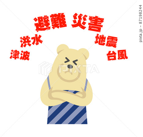 防災について悩む白くま主夫のイラストイメージ 87198244