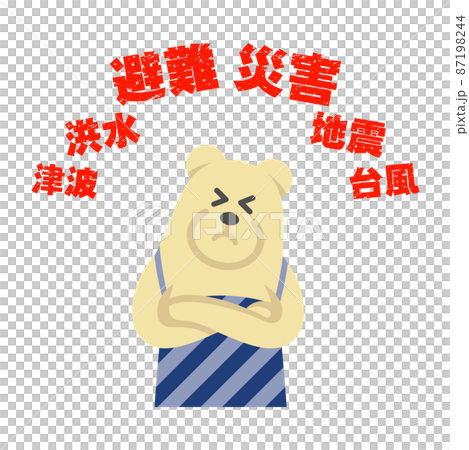 防災について悩む白くま主夫のイラストイメージ 87198244