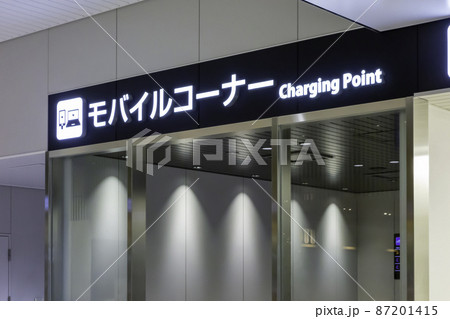 広島駅新幹線コンコース モバイルコーナー 広島県広島市 広島駅新幹線コンコース モバイルコーナー 広島県広島市 87201415