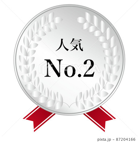 人気No.2 人気No.2 87204166