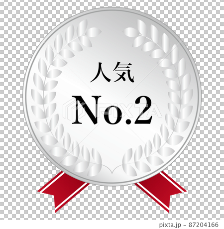 人気No.2 人気No.2 87204166