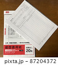履歴書 87204372