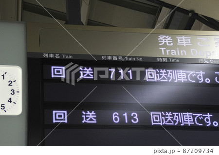 回送列車・電光掲示板・発車標 回送列車・電光掲示板・発車標 87209734
